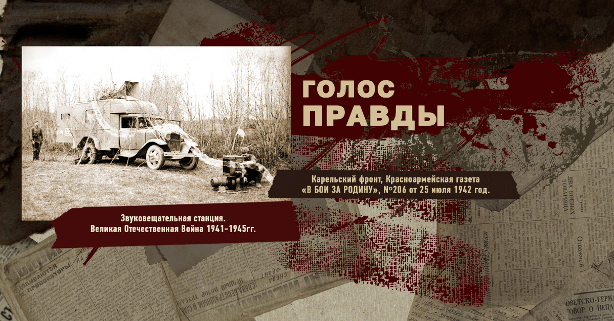 Великая Отечественная Война 1941-1945, Карельский фронт, Строки фронтовые, РУДН ПОИСК