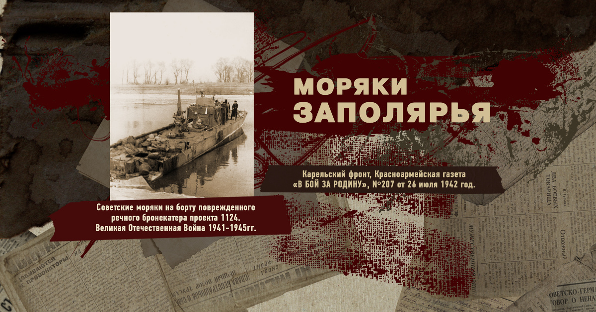 Великая Отечественная Война 1941-1945, Карельский фронт, Строки фронтовые, РУДН ПОИСК