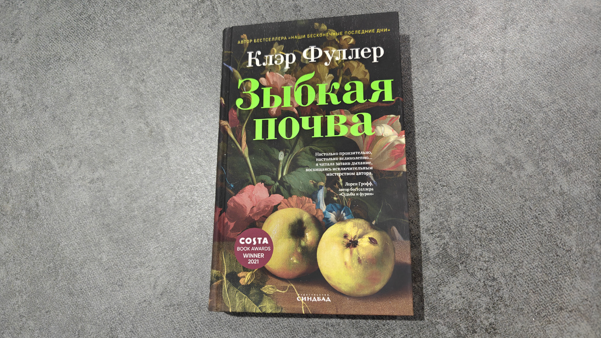 Твердый переплет, обложка софт-тач, издательство «Синдбад». Перевод Алексея Капанадзе