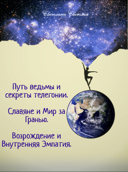 Третья книга по Внутренней Эмпатии