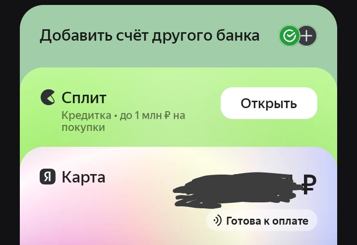 Скрин с приложения автора поста. Никаких таких сплитов не оформляю