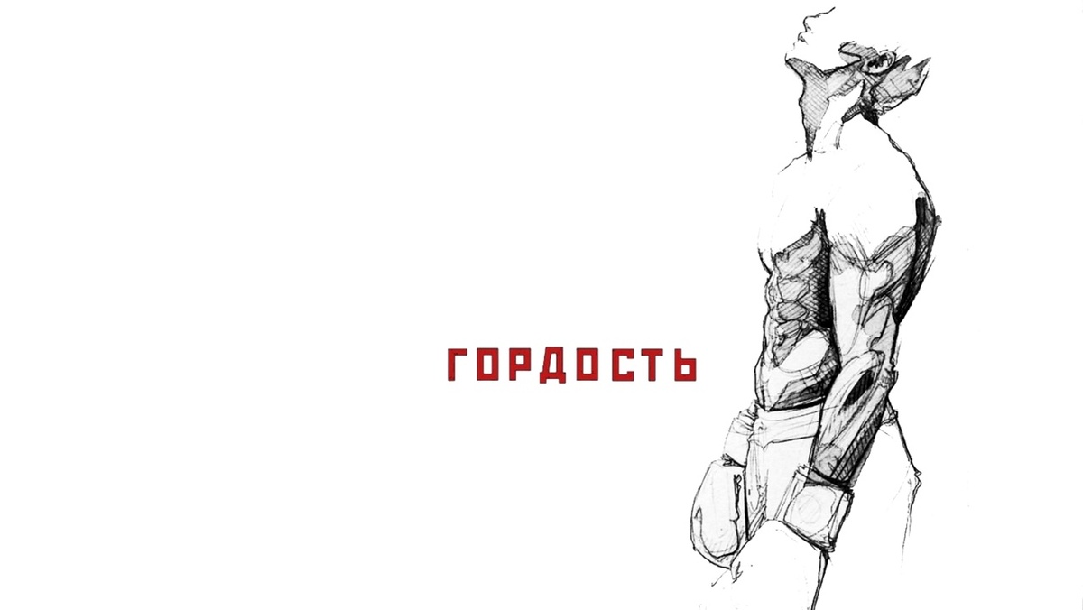 КИРИЧ - Гордость 