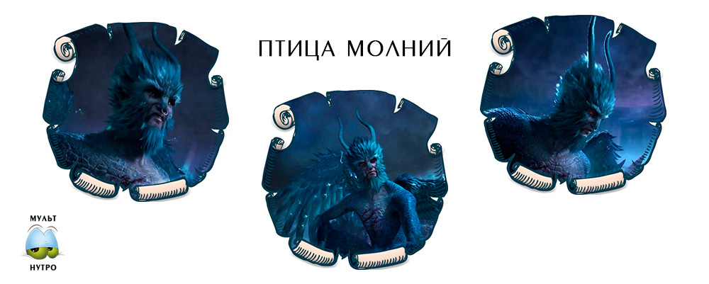 Птица молний — дунхуа «Путешествие к бессмертию»