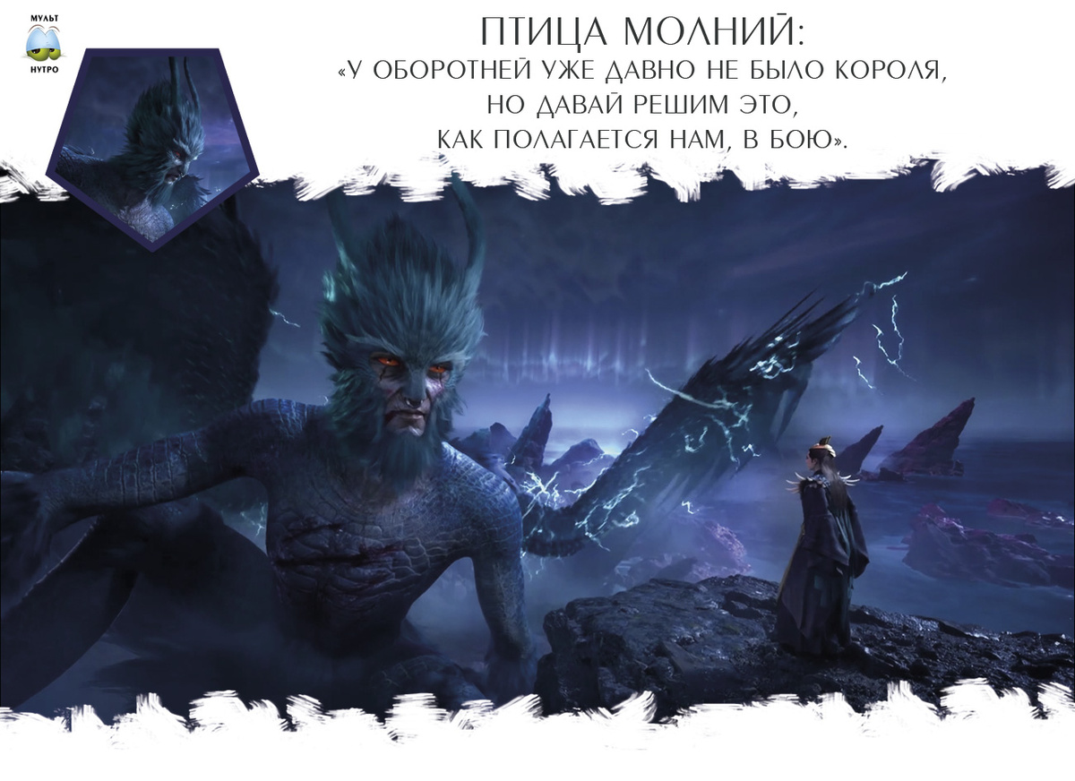 Птица молний и Фэн Си — дунхуа «Путешествие к бессмертию» 