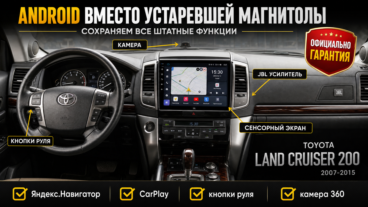 Замена штатной магнитолы Toyota Land Cruiser: что важно знать до установки Android