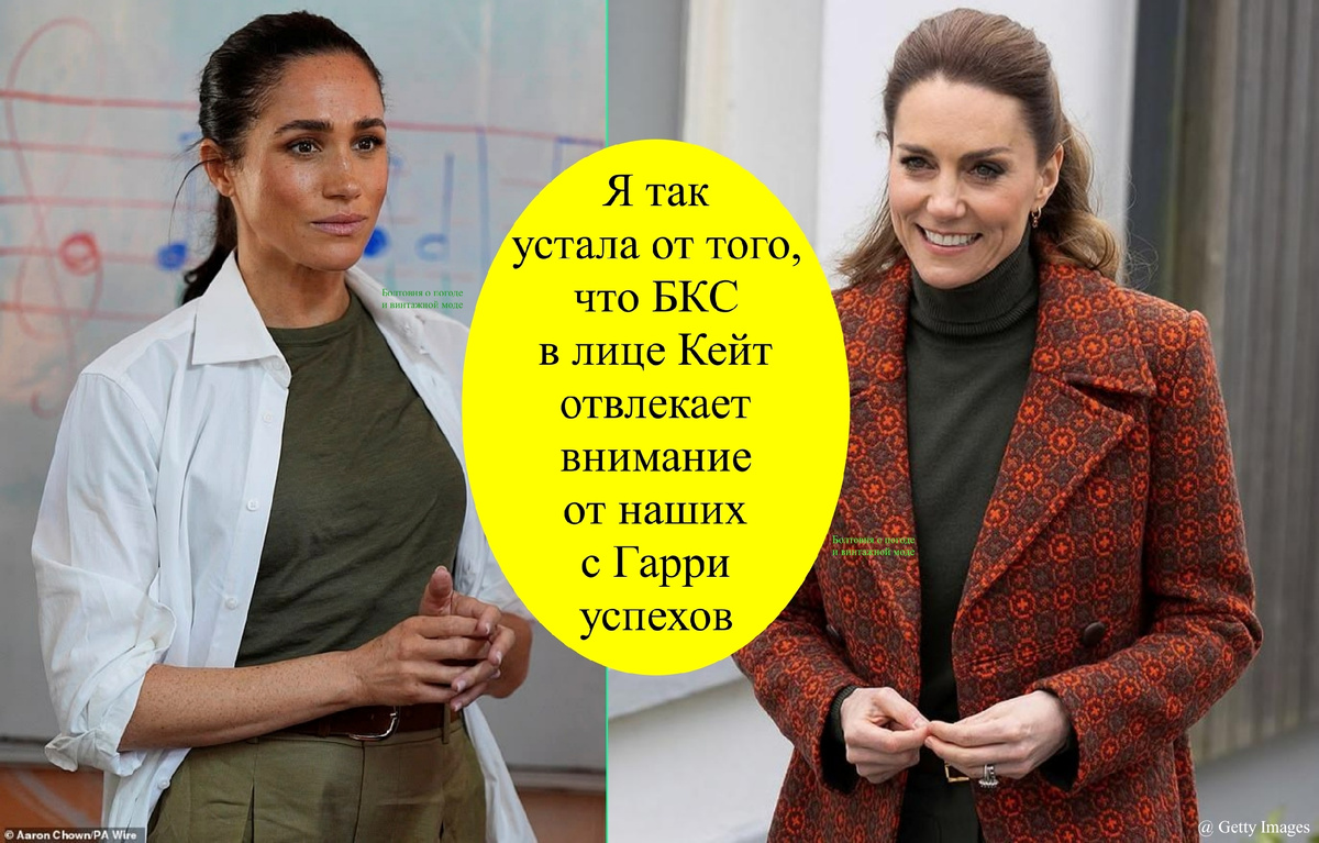 По информации осведомлённых товарищей Меган считает, что Кэтрин хочет сместить внимание с их с Гарри достижений на свои собственные