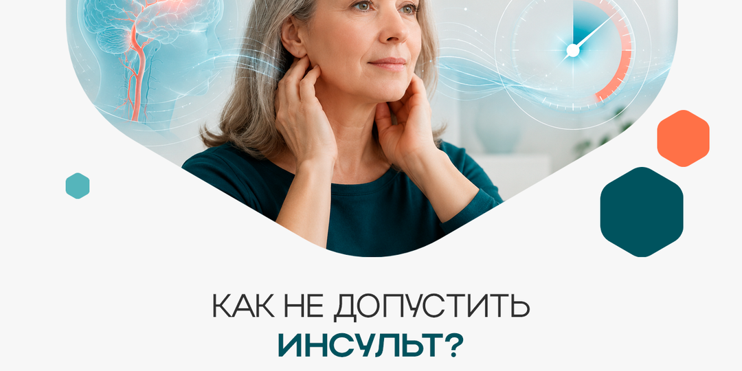 Как не допустить инсульт: 5 минут, которые могут спасти жизнь!
