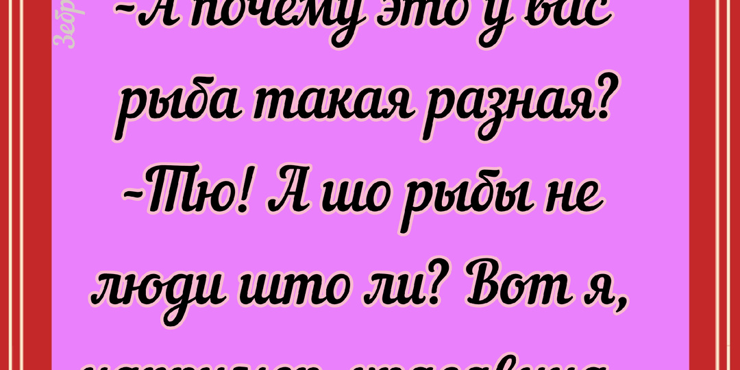 Одесские анекдоты