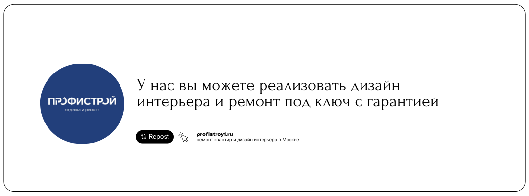 Профистрой - дизайн интерьера и ремонт под ключ в Москве