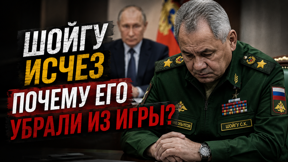 Куда исчез Шойгу: человек, который был рядом с Путиным четверть века