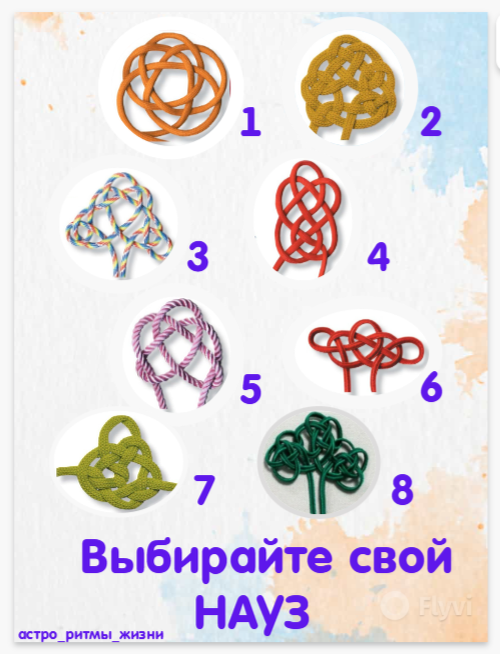 выбирайте по наитию