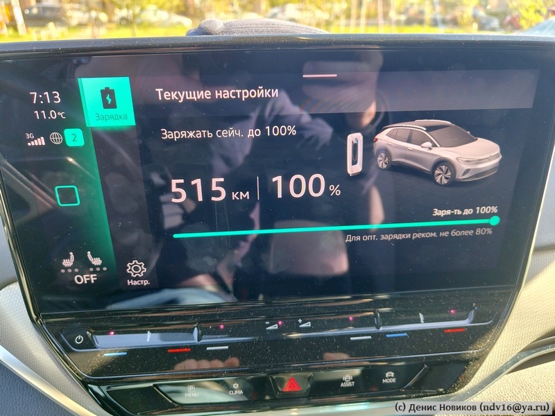 Кажется, так много на прогнозе запаса хода этой машины я ещё не видел (климат-контроль выключен)