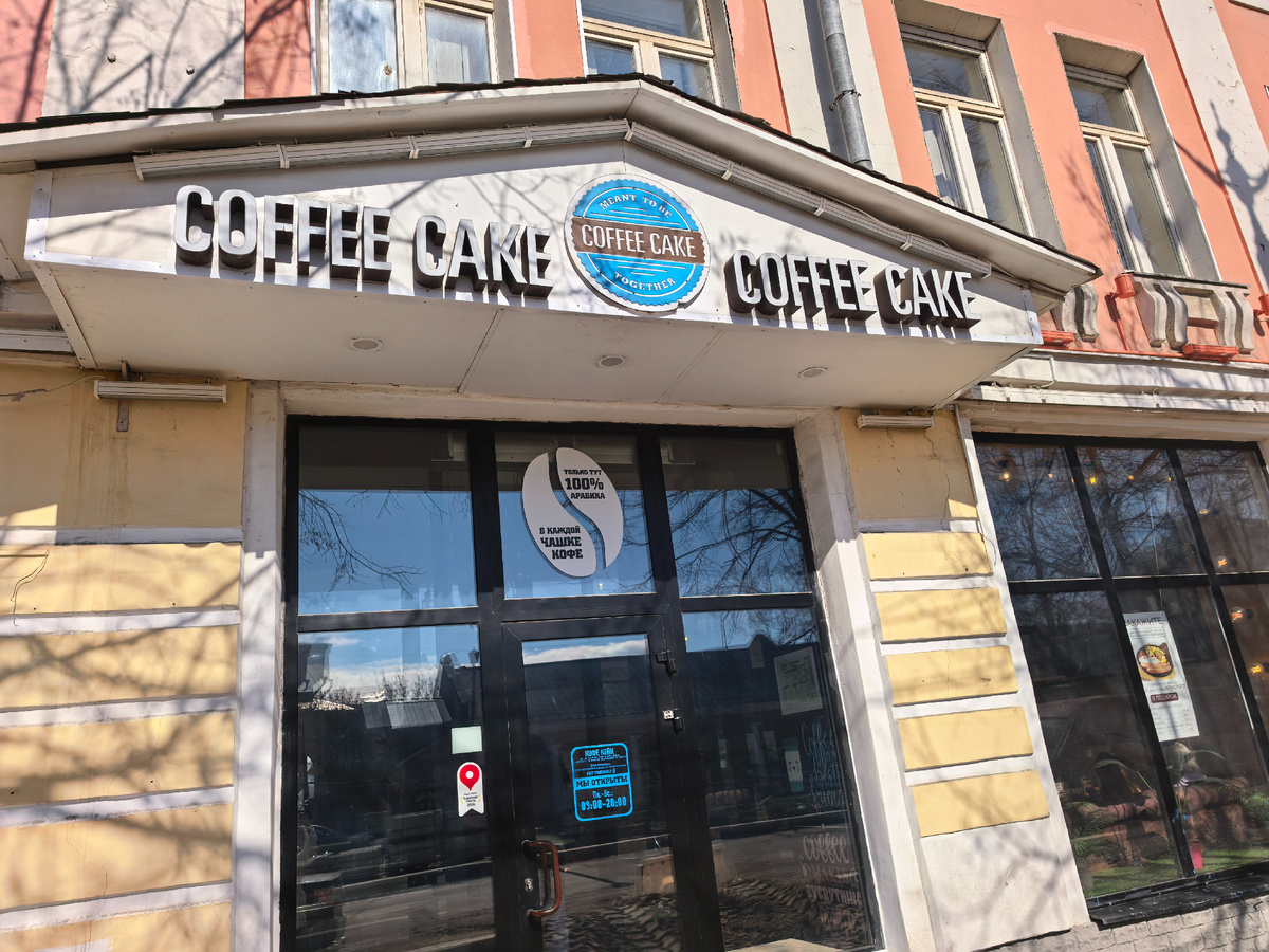 Coffee Cake. Фото автора блога