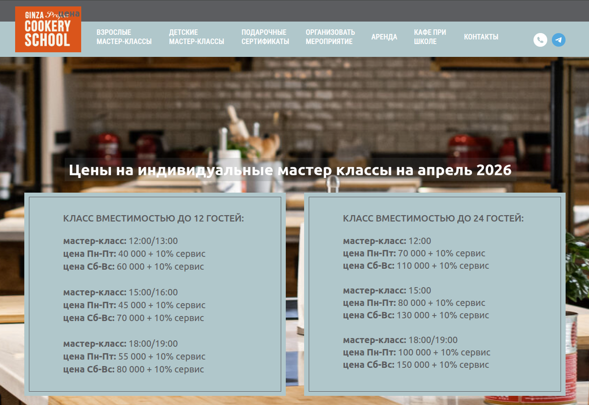 Хороший пример главной секции на https://ginzaprojectcookeryschool.ru/