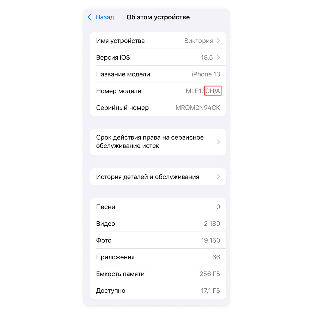 Отличить китайские iPhone получится по маркировке CN/A, которую можно найти по пути: «Настройки» — «Основные» — «Об этом устройстве» — «Номер модели». Скриншот: Виктория Бабанова