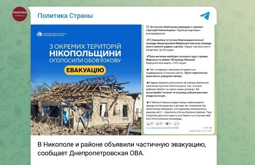    Скриншот: Telegram/"Политика Страны"
