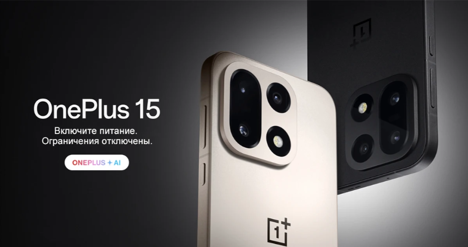 OnePlus 15