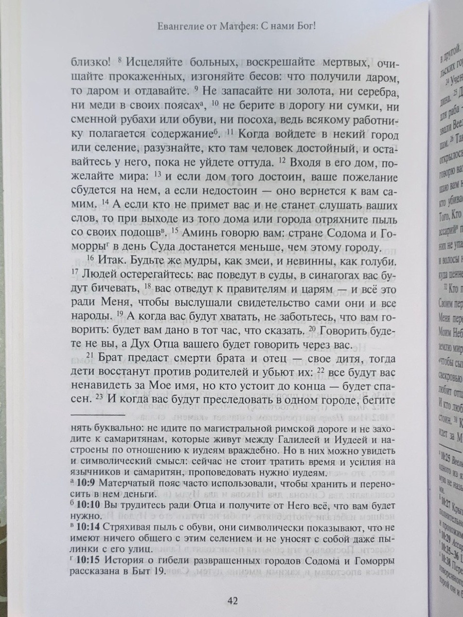 Фрагмент текста из издания: Новый Завет / пер. и коммент. А. С. Десницкого. — М.: ГРАНАТ, 2025.