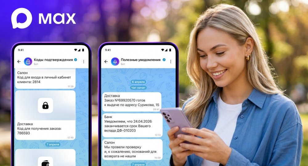 MAX объединил всех операторов "большой четверки"
