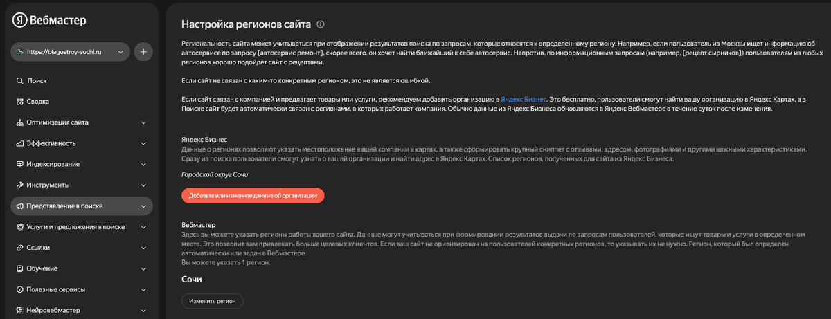 Переходите: Представление в поиске - Региональность