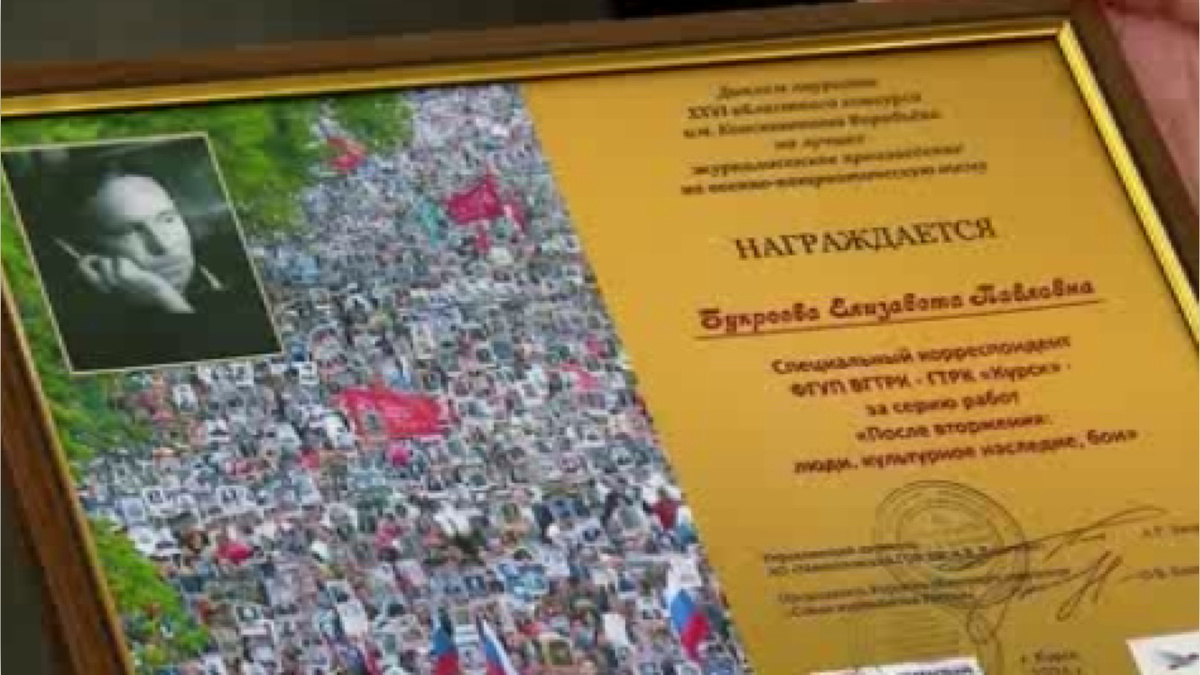    Журналисты «ГТРК Курск» в числе победителей конкурса имени Константина Воробьева