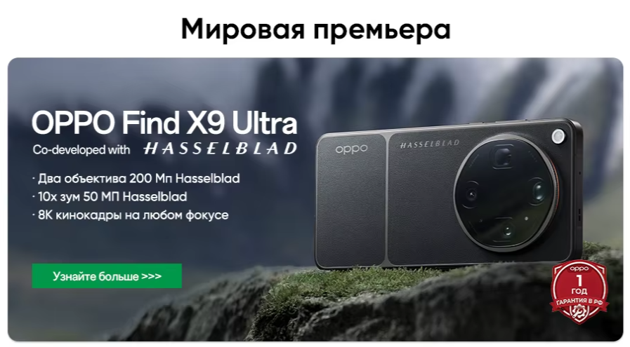 OPPO FIND X9 ULTRA