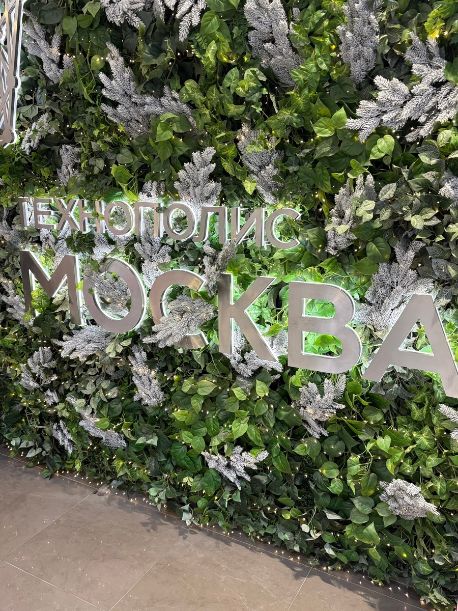Технополис Москвва