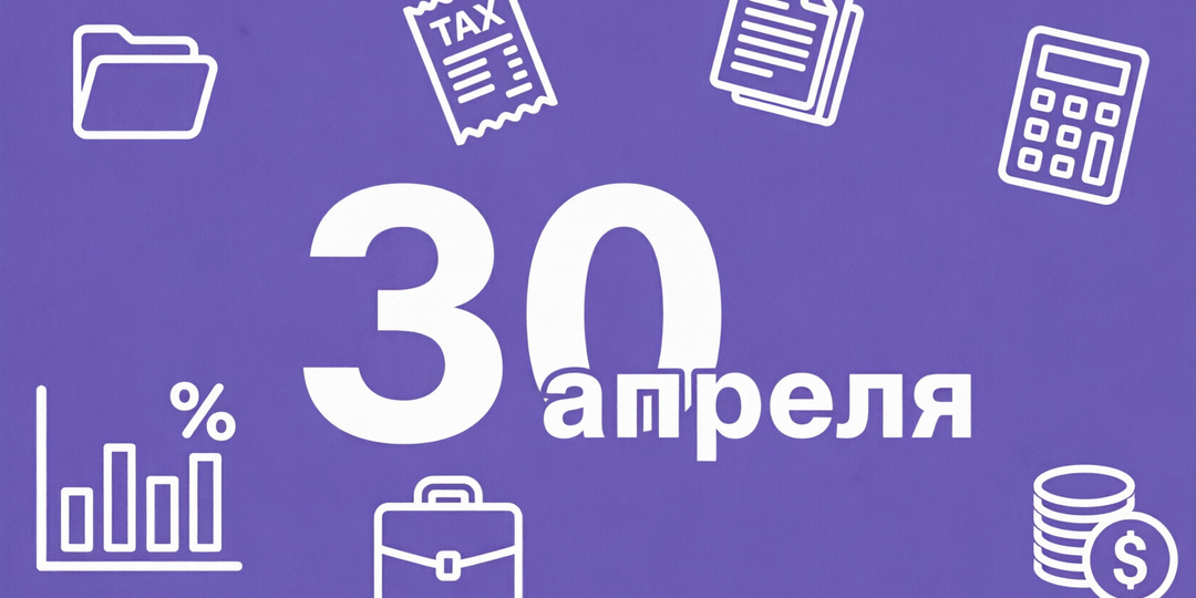 30 апреля позади, но налоговая всё ещё ждёт ваши декларации.