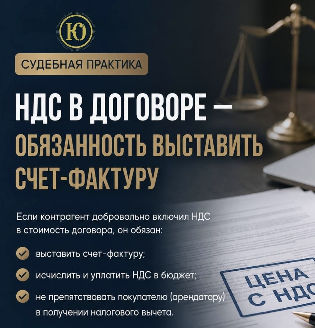 НДС в договоре. Обязанность выставить счет-фактуру.
