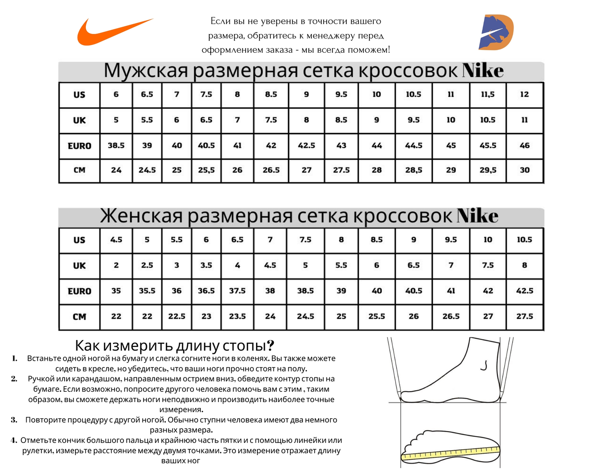 Размерная сетка для Nike Pegasus 42