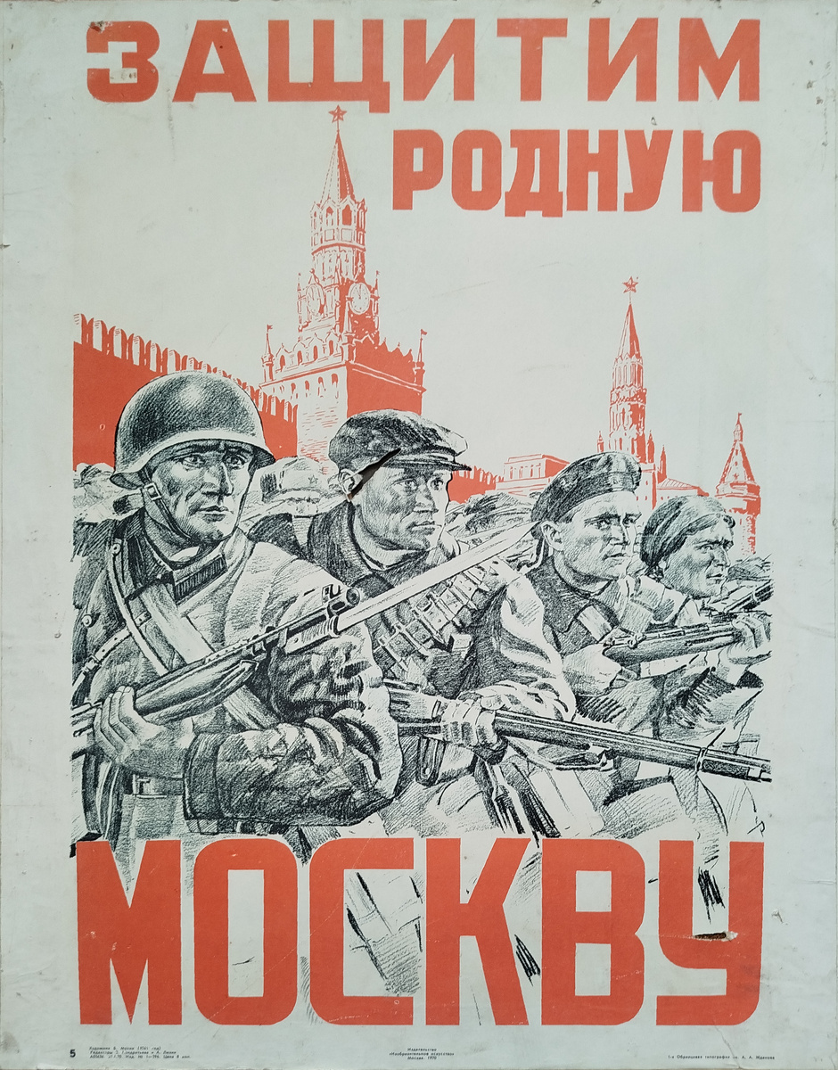 Б.А.Мухин. Защитим родную Москву! Плакат. 1941. Алтайский государственный краеведческий музей.