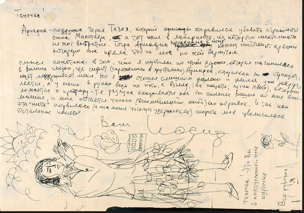 Письмо Иосифа Бродского, адресованное Т. Румянцевой. 1964 г. Источник: Сайт Дома антикварной книги "В Никитском"