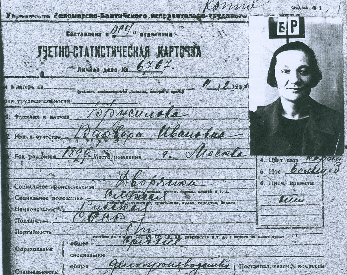 Статкарточка заключенной В.И. Брусиловой