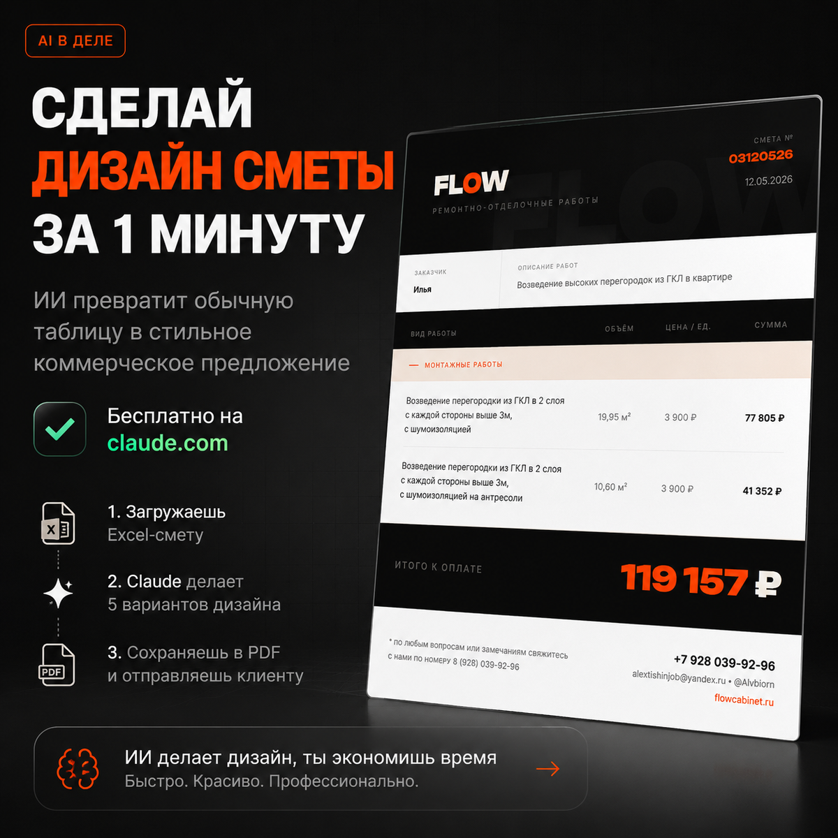 Делаю стильное коммерческое предложение за 1 минуту