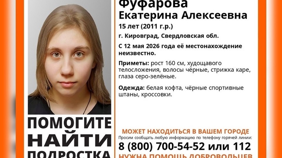 В Кировграде пропала 15-летняя школьница
