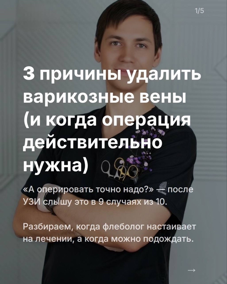 Три причины убрать варикоз: когда лечение варикозной болезни требует операции