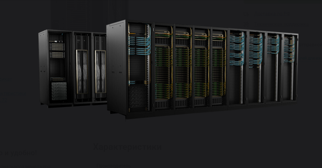 Стойки на базе NVIDIA GB200 NVL 72