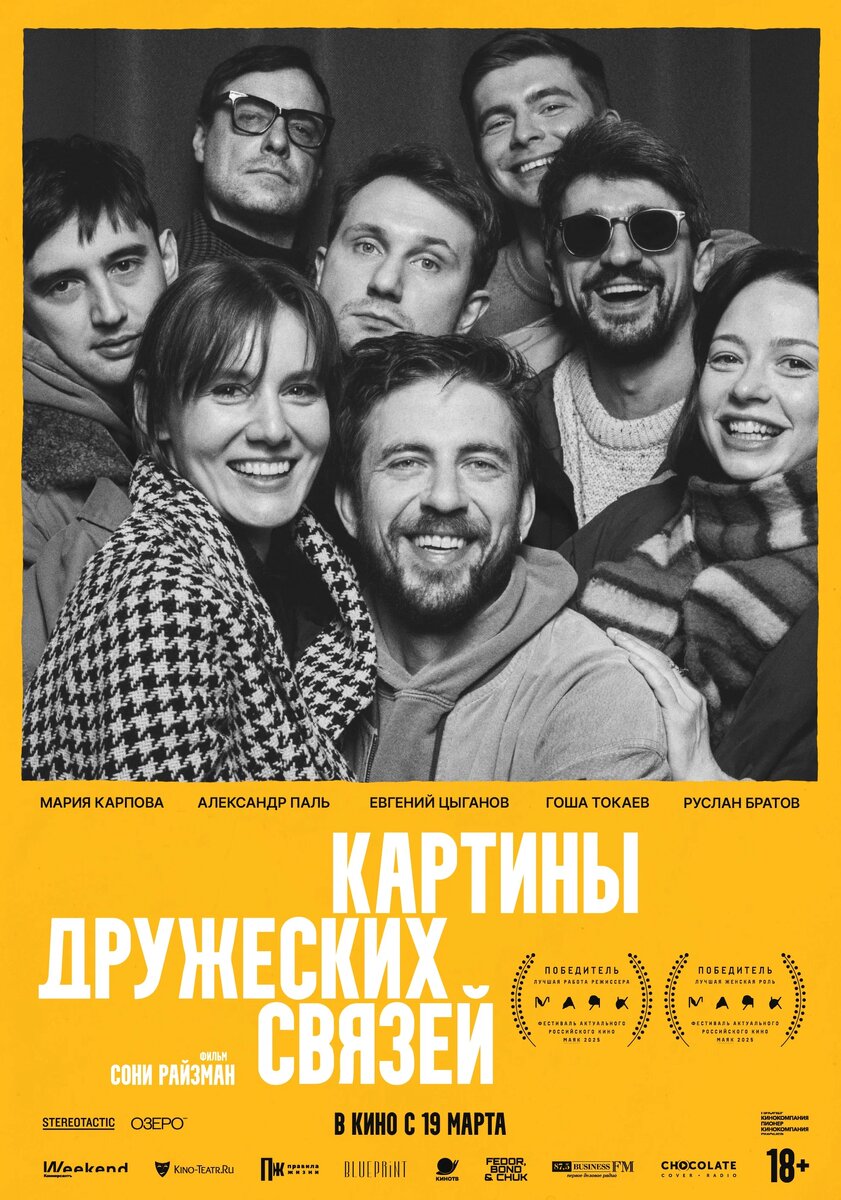 Картины дружеских связей.
