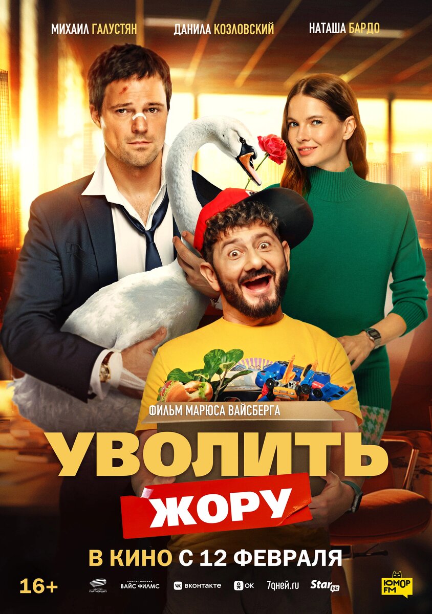 Уволить Жору.