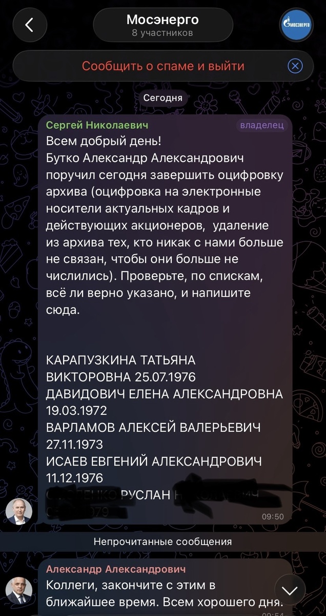 Сообщение в Телеграмме 