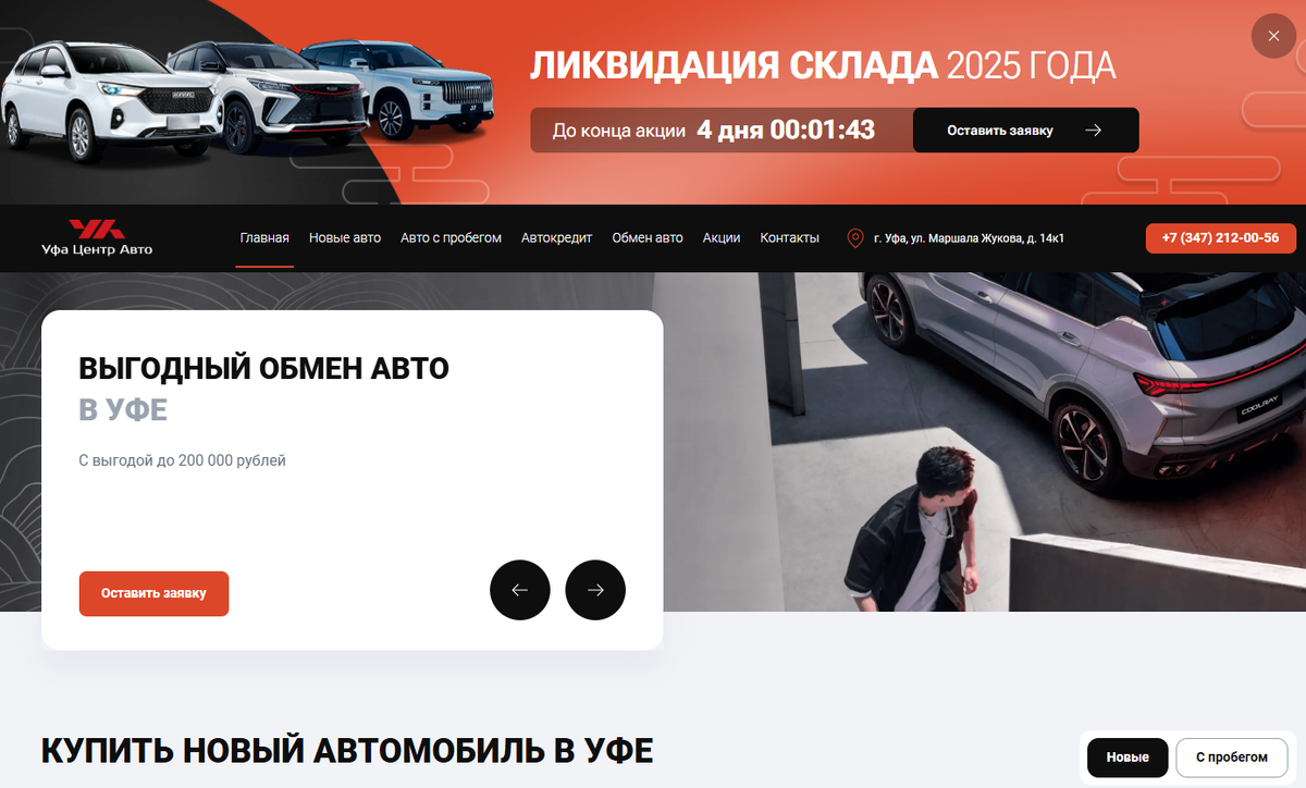 Уфа Центр Авто -главная страница сайта автосалона