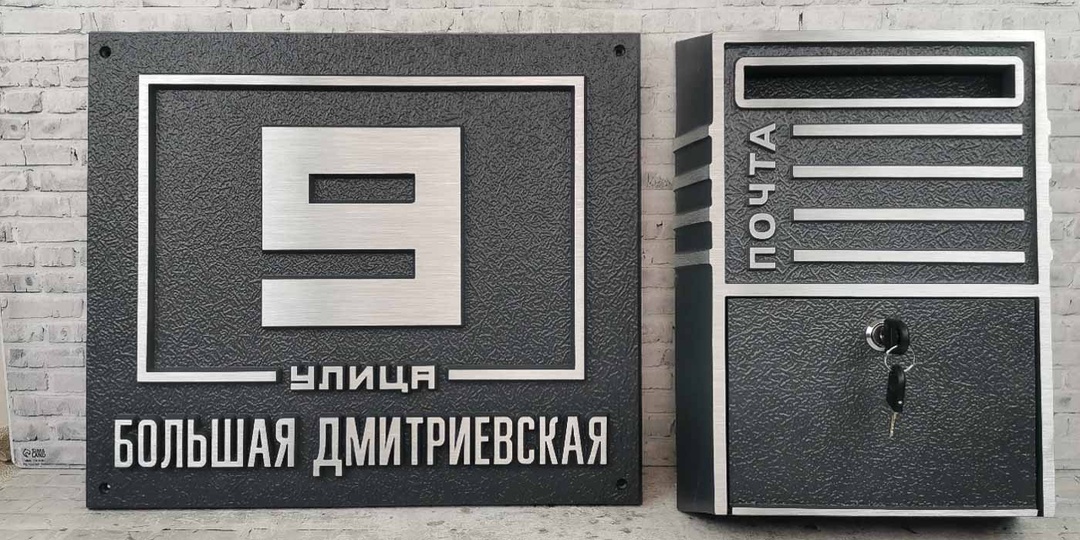 Как создать единый стиль фасада: табличка, цифры, почтовый ящик