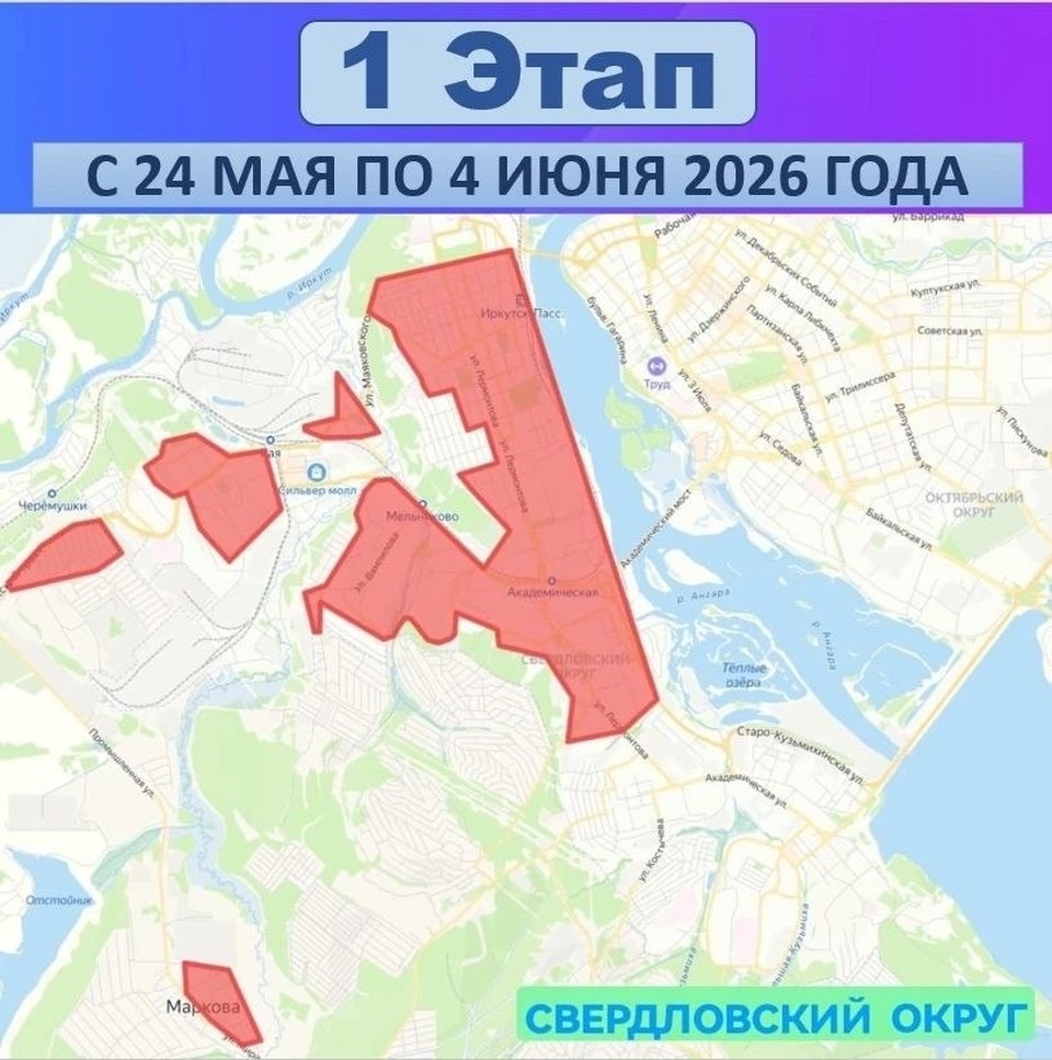    Фото: оператор тепловых сетей Иркутска.