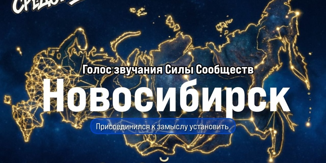 Международный радиомарафон «СРЕДОРАДИО: Голос созвучия силы сообществ