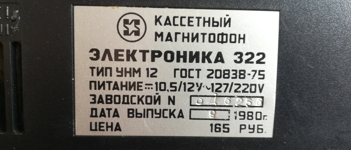 ЭЛЕКТРОНИКА 322  фотографии из архива Компанец Дмитрия