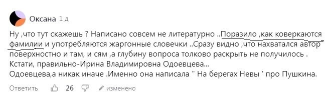 Скриншот комментария под статьей о Пушкине. 