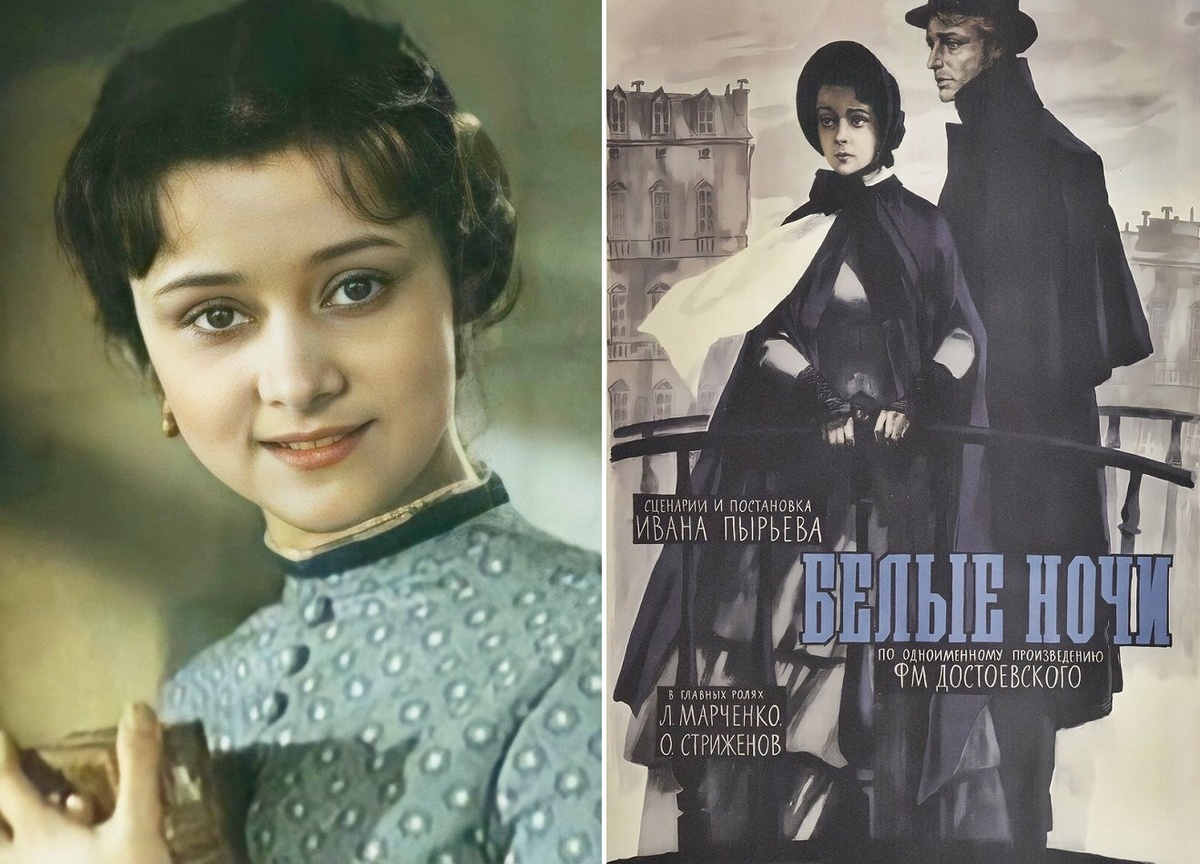 Людмила Марченко в роли Настеньки. Афиша к фильму «Белые ночи» (1959). Кинопоиск.ру.