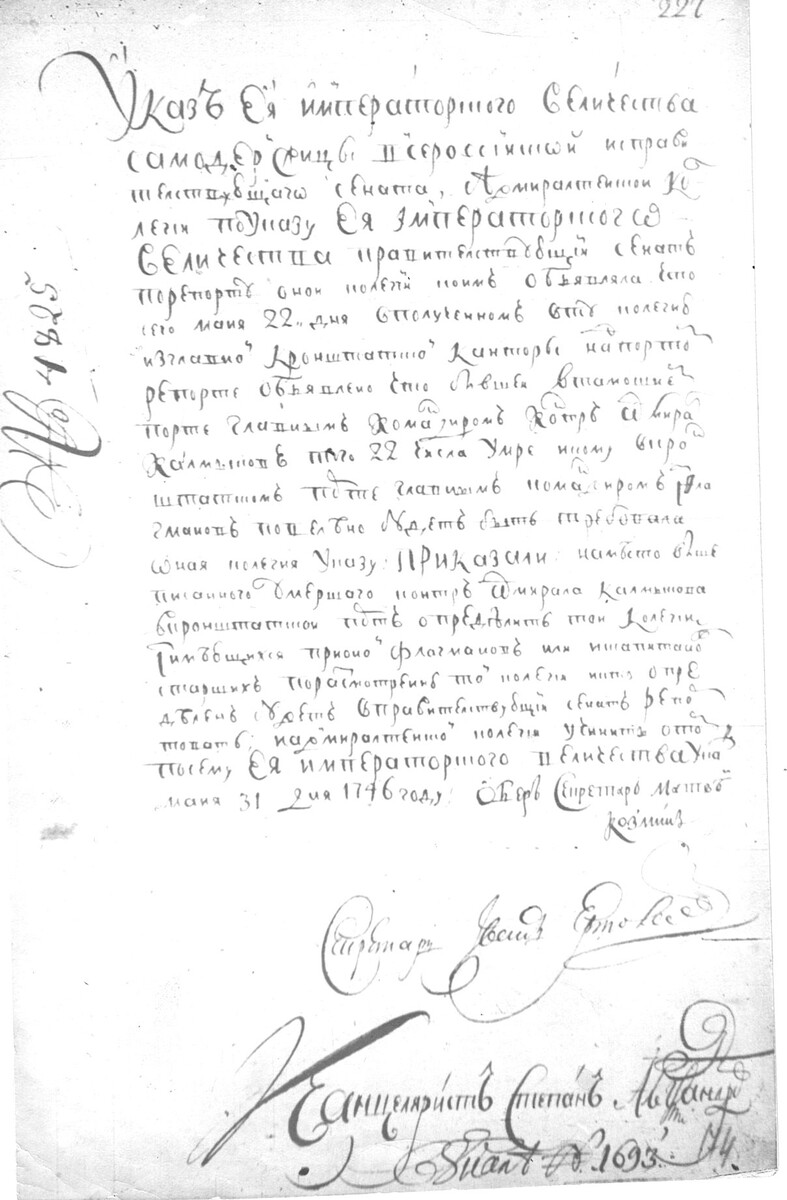 Указ Е.И. Величества Елисаветы Петровны о кончине контр-адмирала Дениса Спиридоновича Калмыкова от 31.06.1746 г.