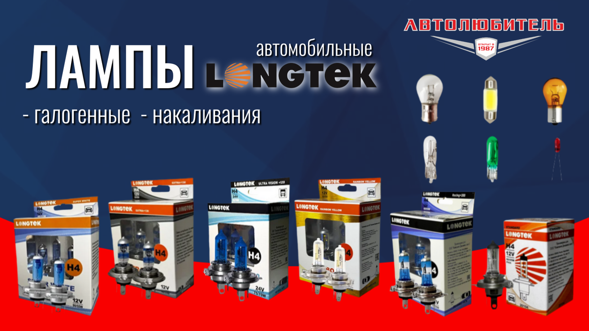 Автомобильные лампы