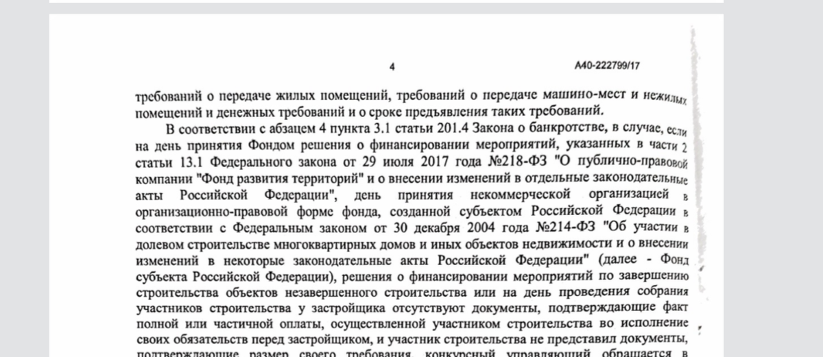 Номера страниц в судебных актах Апелляционного суда